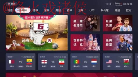 如何下载官方世界杯直播APP应用 如何下载官方世界杯直播APP应用