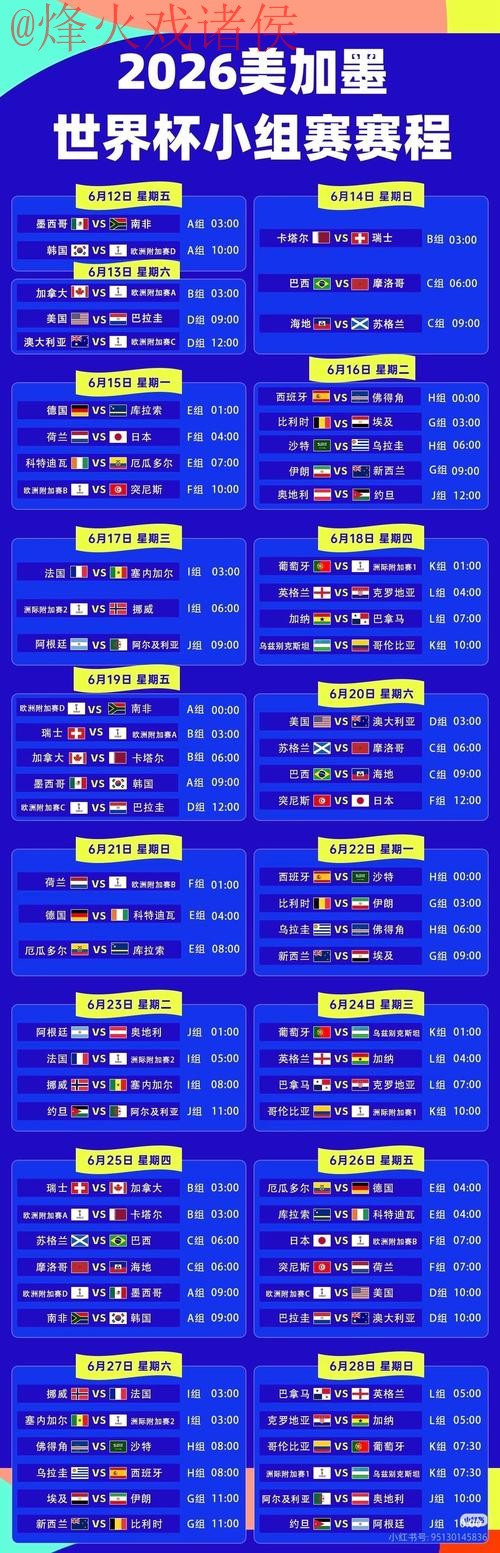 2026世界杯直播实时入口地址在哪里观看？
